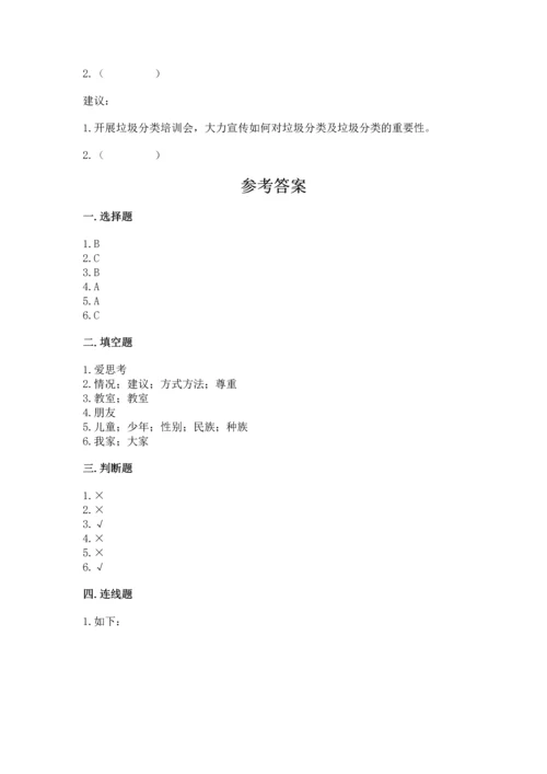 部编版三年级上册道德与法治期中测试卷带答案（完整版）.docx