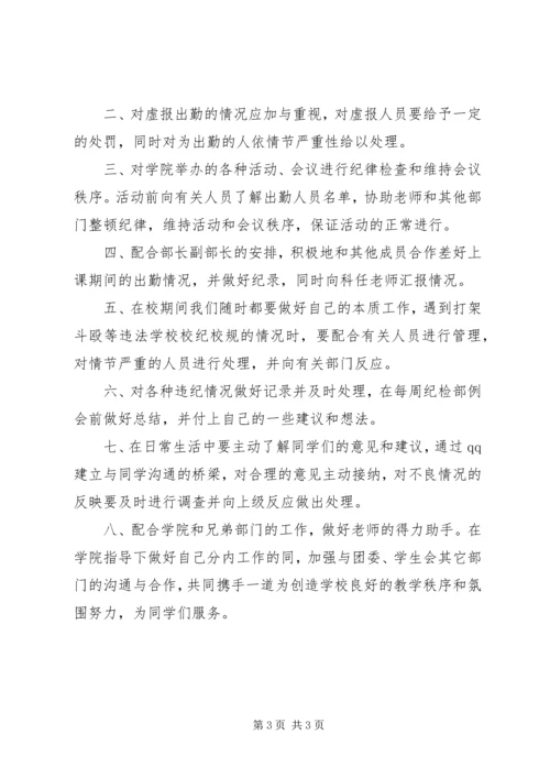 纪检部个人工作计划 (2).docx