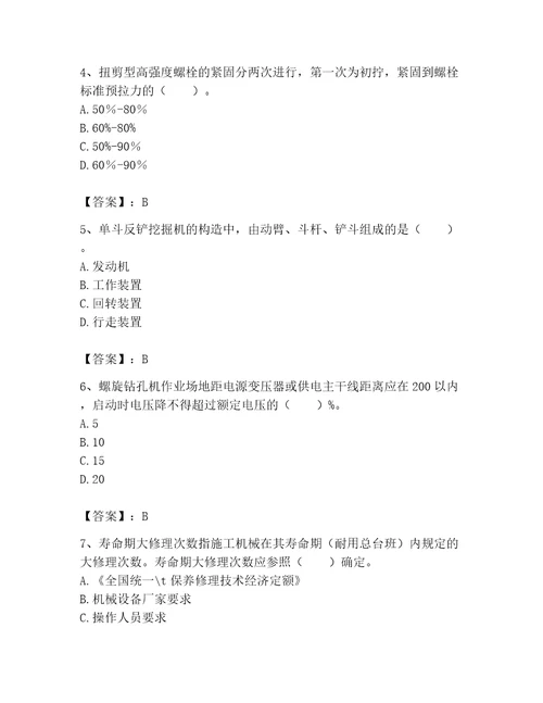 2023年机械员考试题库附参考答案黄金题型
