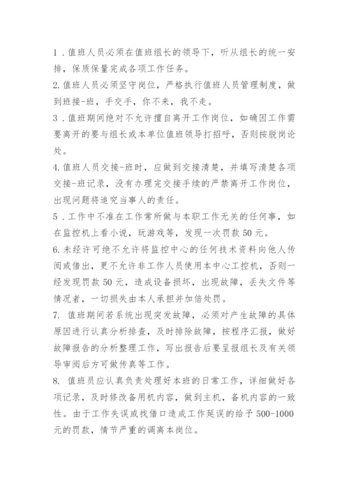 人员定位系统值班制度.docx