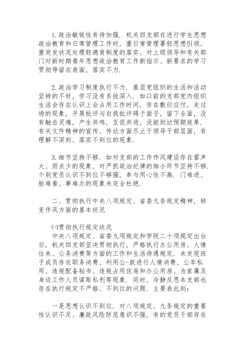 党员六个方面个人对照检查材料-六个方面查摆问题.docx