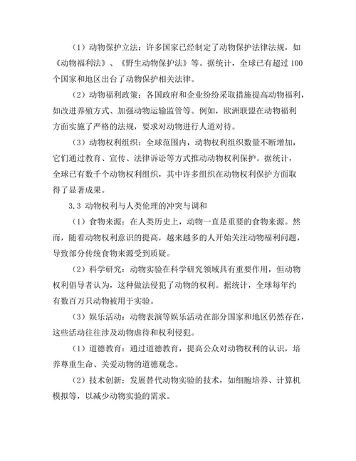 动物权利与人类伦理：从哲学到实践