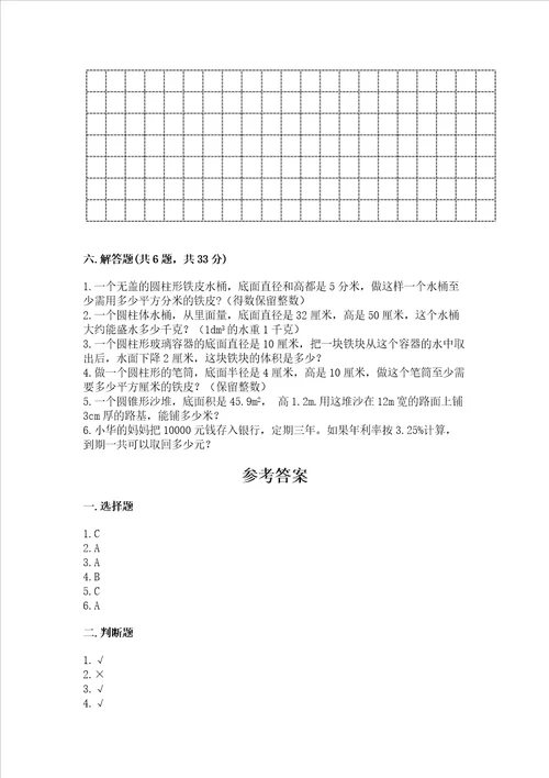 2022小学六年级下册数学期末必刷题精品必刷