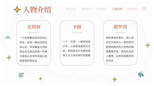 米色手绘风爱的教育读书会分享PPT课件读书分享
