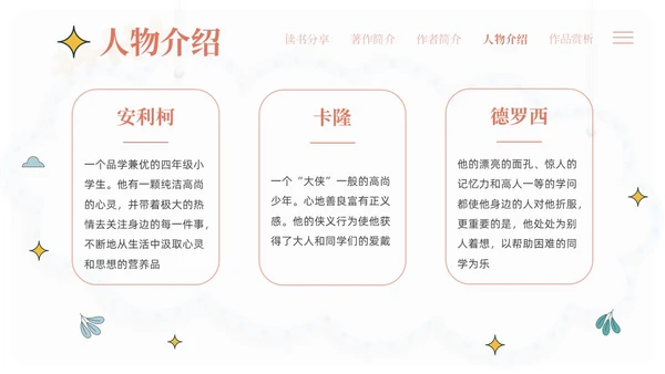 米色手绘风爱的教育读书会分享PPT课件读书分享