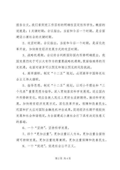 十七届五中全会发言稿 (3).docx