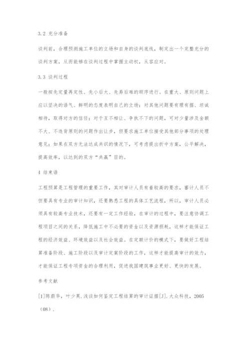 浅谈定额计价模式下工程结算审计工作.docx