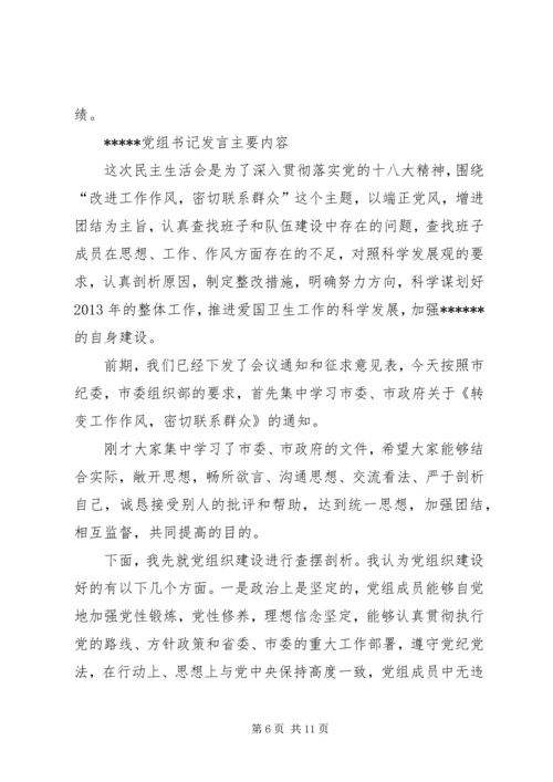 民主生活会情况报告 (10).docx