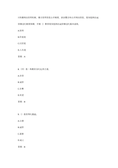 2023年新版专业技术人员诚信建设试题及答案江苏省专业技术人员继续教育考试.docx