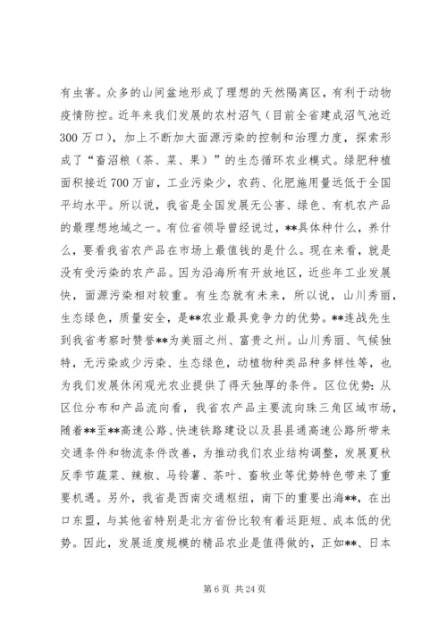 农村党建扶贫工作动员会发言_1.docx