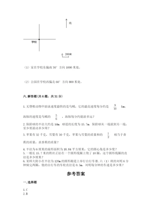 人教版六年级上册数学期末测试卷附答案【培优】.docx