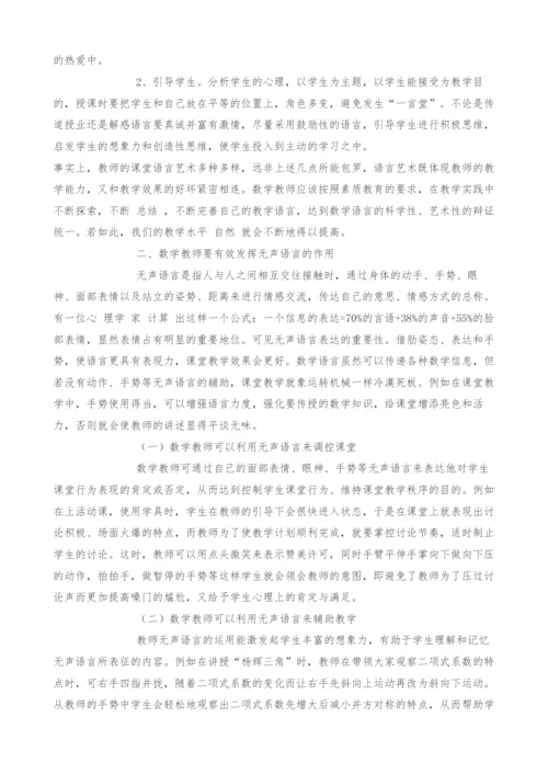 规范、简约、生动、有趣-谈数学教师课堂语言艺术.docx