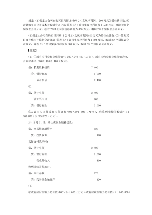 长期股权投资-非同一控制下对子公司长期股权投资.docx