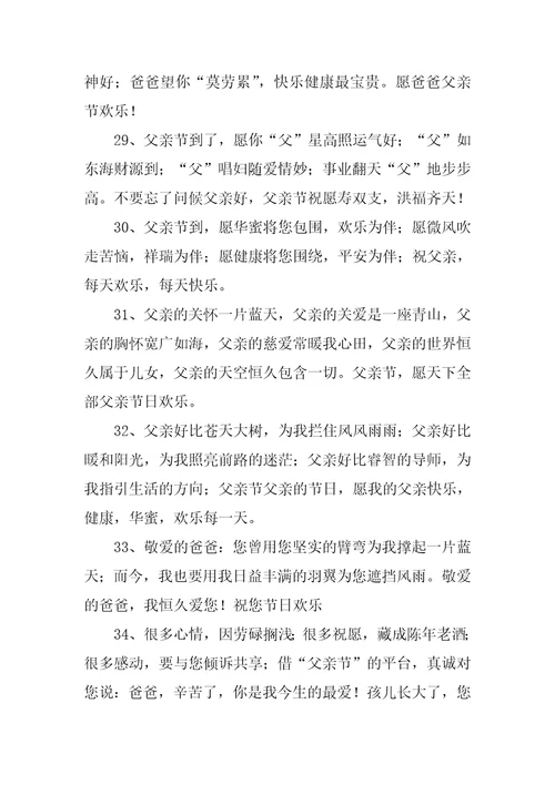 父亲节祝福短信