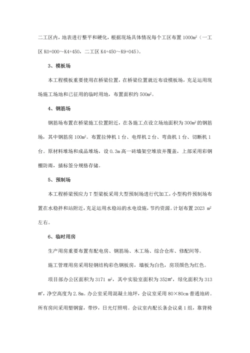 省道改建工程标安全管理策划方案.docx