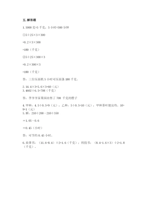 人教版数学五年级上册期中考试试卷重点班.docx