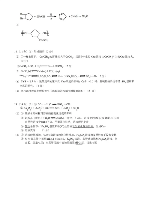 北京市海淀区2023年届高三化学第二学期期中练习模拟试题及答案