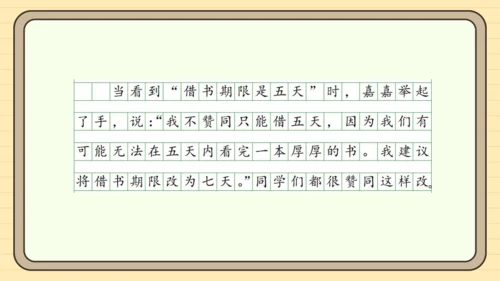 统编版语文二年级下册2024-2025学年度第五单元口语交际：图书借阅公约（课件）