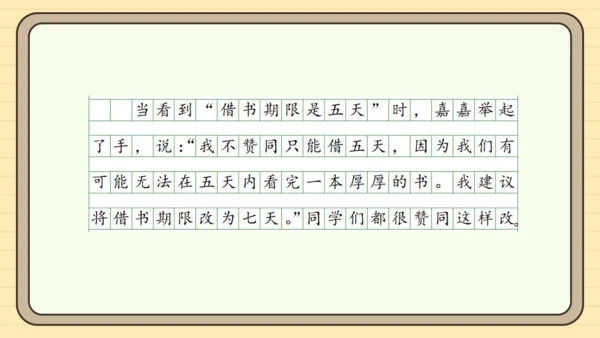 统编版语文二年级下册2024-2025学年度第五单元口语交际：图书借阅公约（课件）