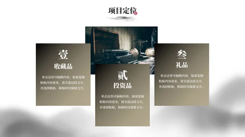 极简国风水墨山川商业计划书研究报告PPT模板