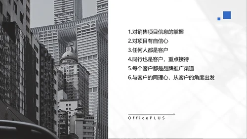 商务风房地产销售职业技能培训