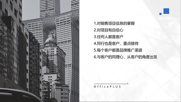 商务风房地产销售职业技能培训