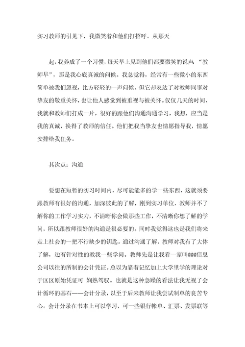 会计实践报告