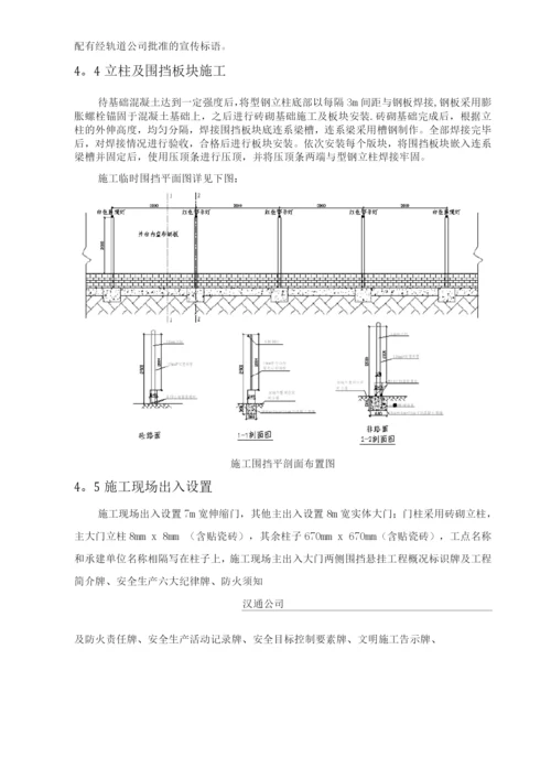 临时围挡施工方案.docx