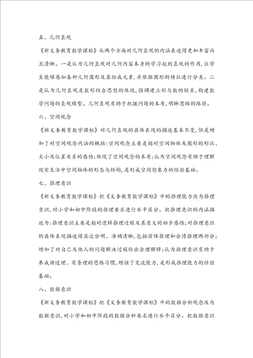 小学教师义务教育数学课程标准2022年版学习心得3篇