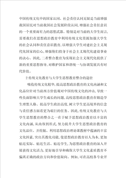 浅谈传统文化教育与大学生思想教育的整合教育