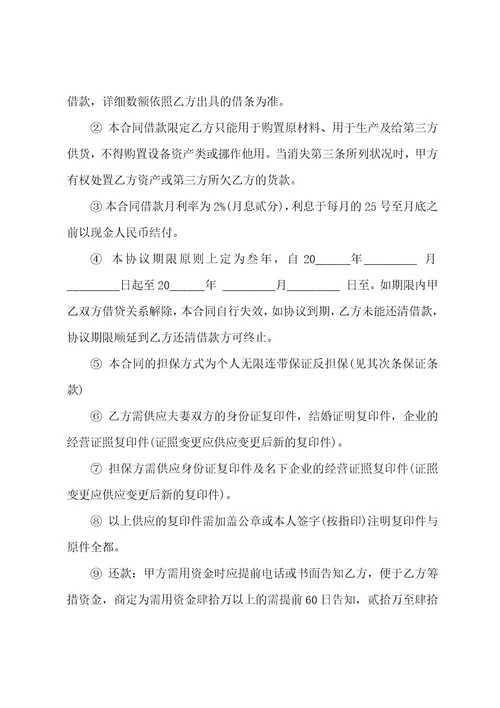 民间借贷实物抵押还款协议书