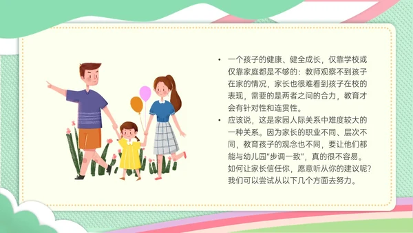 绿色简约小清新校园幼儿园家长沟通ppt模板沟通技巧