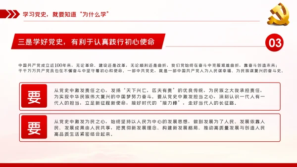 学百年党史守初心担使命建党100周年党课党建