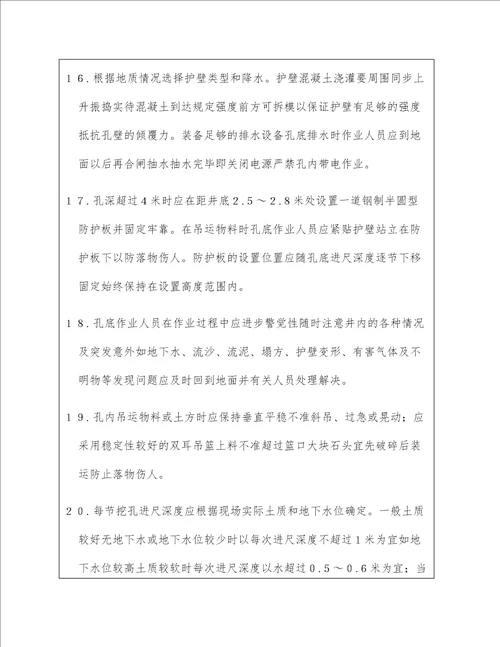 工程技术交底和安全范文汇编