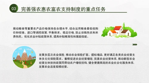 二十届三中全会关于完善强农惠农富农支持制度党课ppt