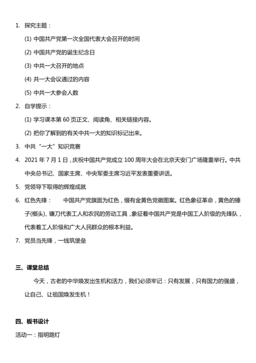 （核心素养目标）9.1 中国有了共产党 第一课时  教案设计