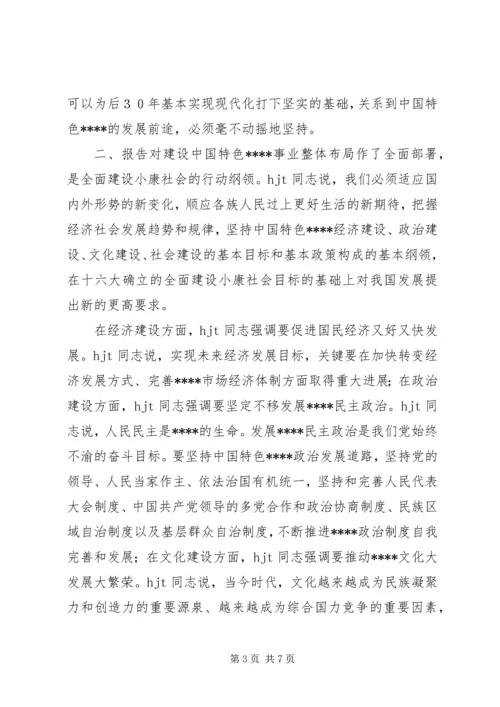 学习十7大报告的心得体会 (2).docx