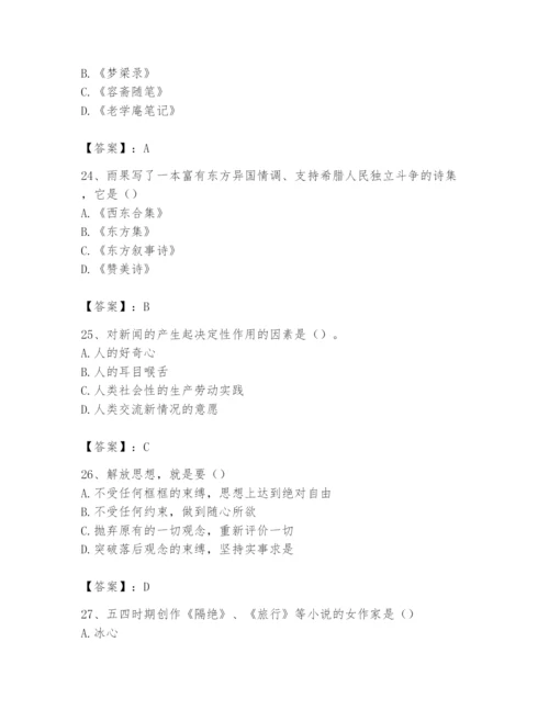 2024年国家电网招聘之文学哲学类题库带答案（培优）.docx