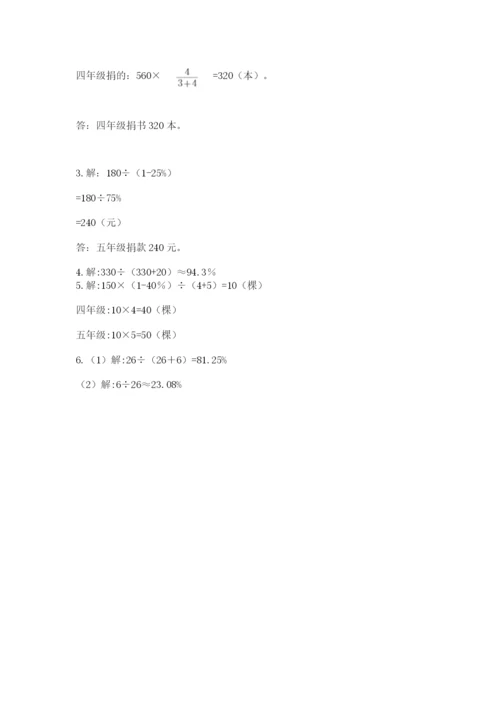 小学六年级上册数学期末测试卷附参考答案【精练】.docx