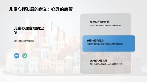儿童心理成长之路