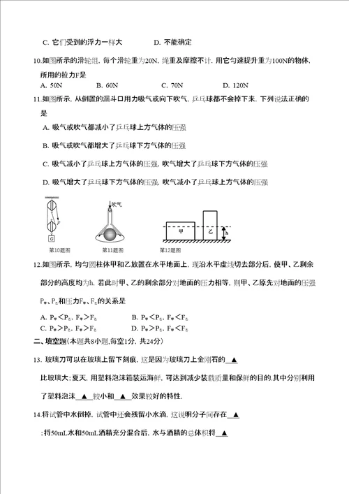盐城市盐都区年八年级下册物理期末试卷及答案