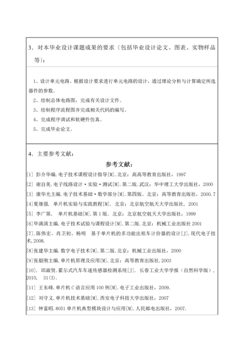 出租车计价器毕业设计.docx