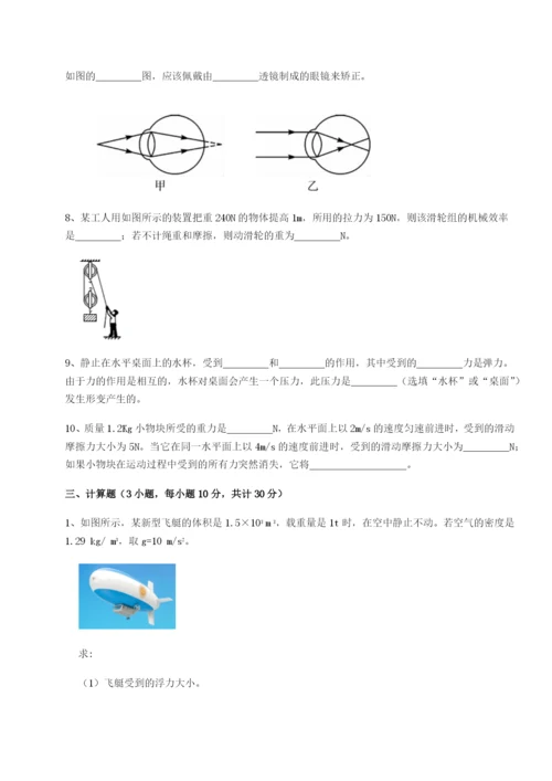 基础强化重庆市巴南中学物理八年级下册期末考试综合测评练习题（详解）.docx