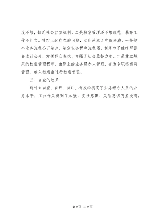 乡镇社会保险基金内部控制自查报告.docx