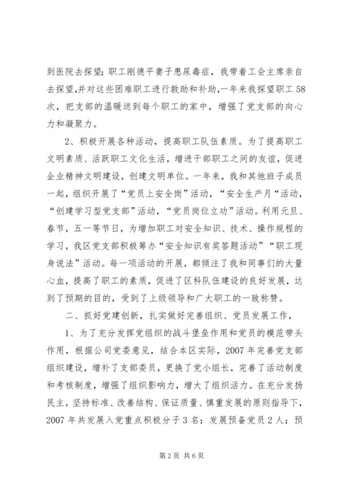 开拓三区任党支部书记履职报告_1.docx