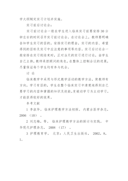 临床医学护理毕业论文精编.docx