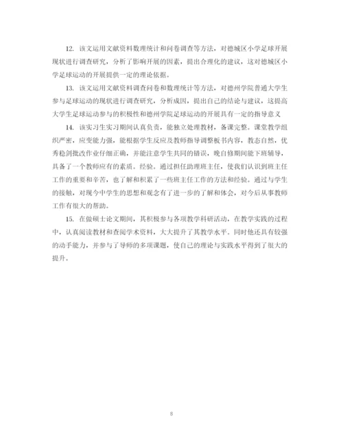2023年设计毕业论文评语.docx