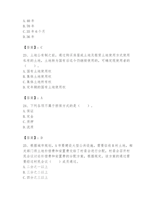 土地登记代理人之土地权利理论与方法题库带答案（综合卷）.docx