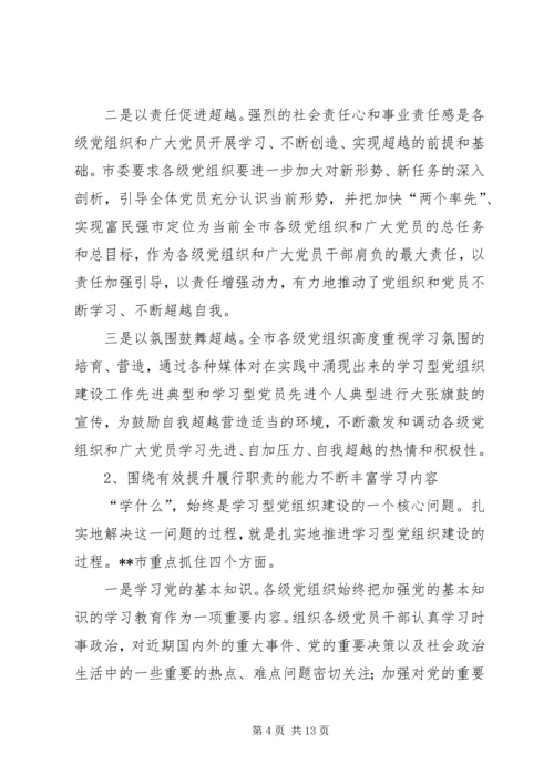 学习型党建设思考.docx