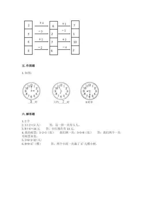 人教版一年级上册数学期末测试卷含答案（培优）.docx